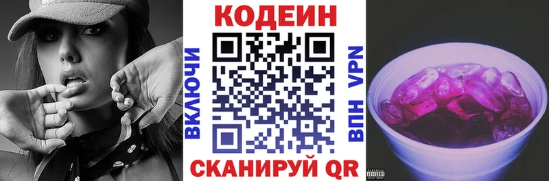 Кодеиновый сироп Lean Purple Drank Купить где Сковородино